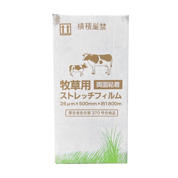 牧草用ストレッチフィルム 厚み26μm x 幅500mm x 長さ1800m 1本入 サイレージフィ...