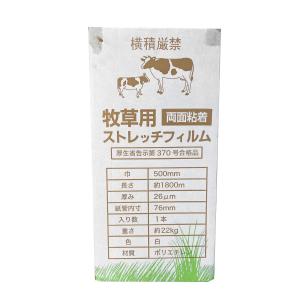 牧草用ストレッチフィルム 厚み26μm x 幅...の詳細画像3