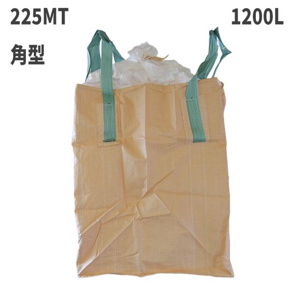 4点吊ベルト フレコンバック 225MT 角型 900Dx900Wx1200H 上部全開 排出口なし...
