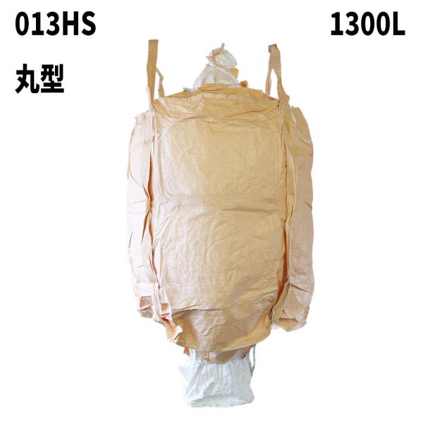 フレコンバック 013HS 丸型 1100φx1400H 上下半開 排出口あり 10枚入 フレコンバ...