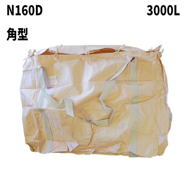 フレコンバック N160D 角型 1600Dx1600Wx1200H 上部全開 排出口なし 5枚入 ...