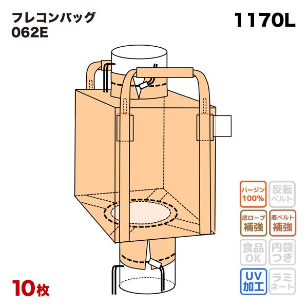 フレコンバッグ 062E 角型 900Dx900Wx1150H 上下半開 排出口あり 10枚入 バー...