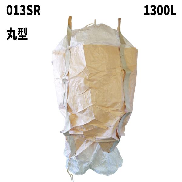外ラミネート加工 フレコンバック 013SR 丸型 1100φx1400H 上下全開 10枚入 フレ...