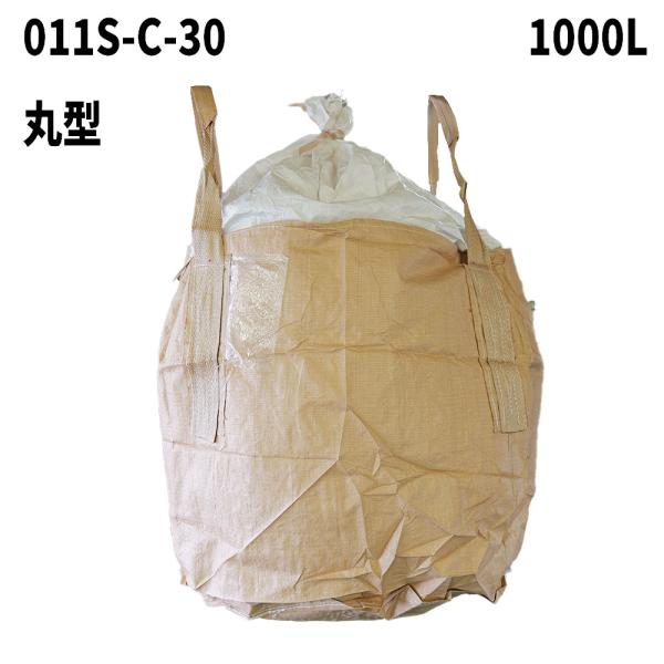 フレコンバック 011S-C-30 丸型 1100φx1100H 上部全開 排出口なし 10枚入 フ...