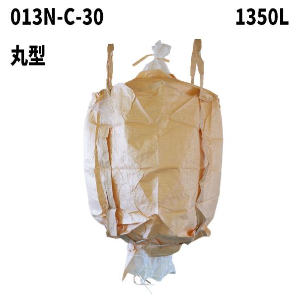 フレコンバック 013N-C-30 丸型 1150φx1300H 上下半開 排出口あり 10枚入 フ...