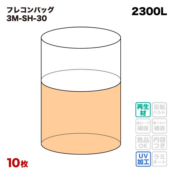 吊りベルトなし フレコンバッグ 3M-SH-30 丸型 1400φx1500H 上部全開 排出口なし...