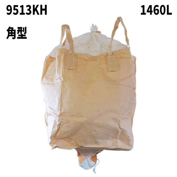 フレコンバック 9513KH 角型 950Dx950Wx1300H 上部全開 下部半開 排出口あり ...