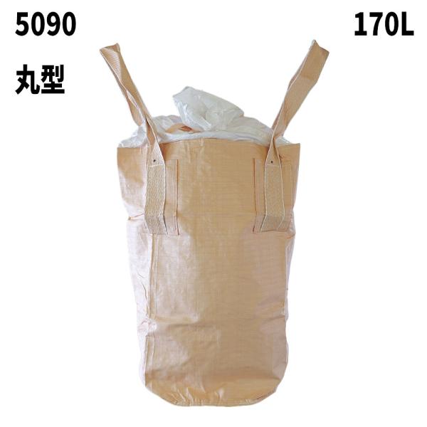 フレコンバック 5090 丸型 500φx900H 上部全開 排出口なし 10枚入 フレコンバッグ ...