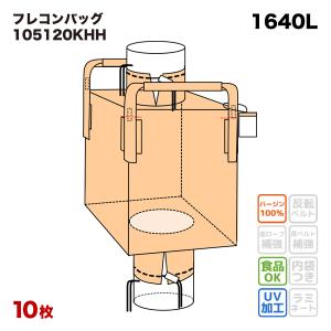 フレコンバッグ 105120KHH 角型 1050Dx1050Wx1200H 上下半開