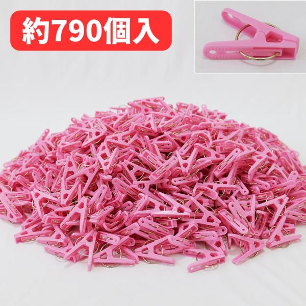 日本製 洗濯ばさみ まとめ売り ピンク ピンチ 箱売り 約790個入 農業用ピンチ