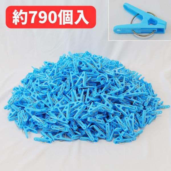 日本製 洗濯ばさみ まとめ売り 水色 ピンチ 箱売り 約790個入 農業用ピンチ 業務用ピンチ