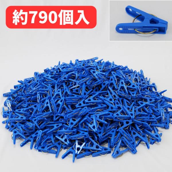 日本製 洗濯ばさみ まとめ売り 青 ピンチ 箱売り 約790個入 ブルー 農業用ピンチ 業務用ピンチ