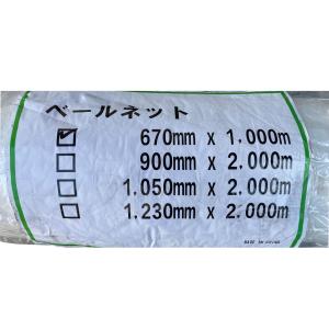 ベールネット サイレージ用 牧草用ネット 67...の詳細画像2