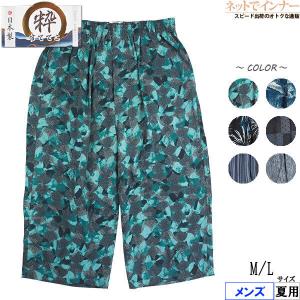 高島ちぢみ 粋 メンズ楊柳素材 ひざ下丈ステテコ 前あき