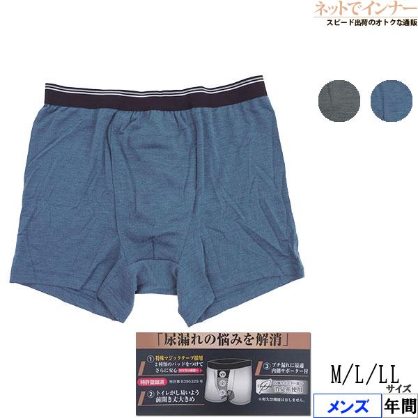 尿漏れの悩みを解消 メンズボクサーブリーフ 前あき  内側サポーター付 無地 年間 9242-68 ...