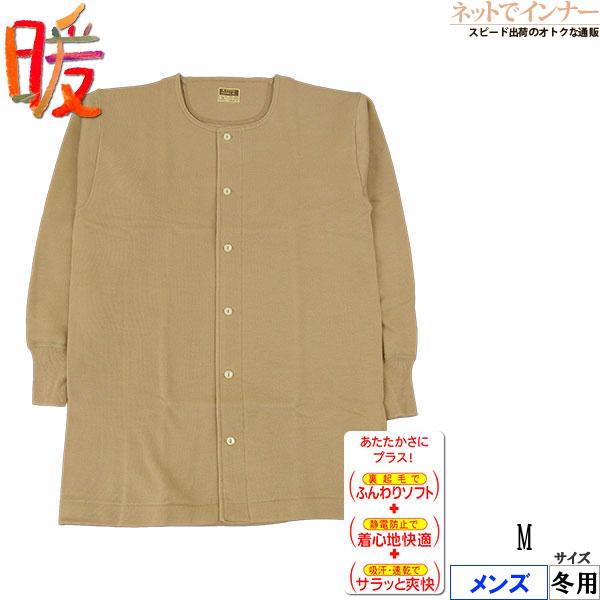 エクスラン ノエール あたたか品質 暖 メンズ長袖前開シャツ 介護用  アクリル100% 日本製 冬...