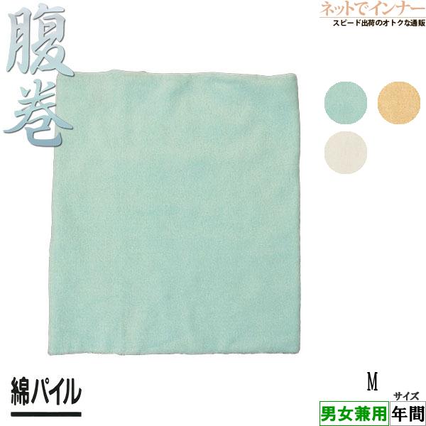 綿パイル 腹巻 日本製 年間 3475-80 [Mサイズ]