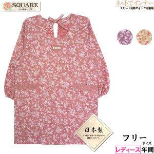 SQUARE レディースかっぽう着 バラ柄 日本製 年間 9578 SQUARE レディースかっぽう着 バラ柄 日本製 年間 9578