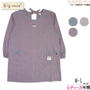 Big mama ビッグママ  レディース割烹着 チェック柄 後ろひも調節タイプ 年間 BM4155 [M-Lサイズ] 婦人｜netdeinner