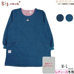 エプロン Big mama ビッグママ 裏起毛割...の商品画像