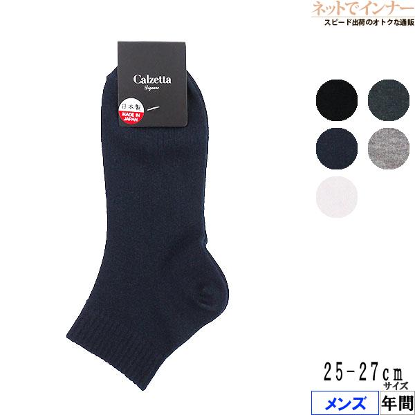 Calzetta メンズショート丈ソックス 無地 履き口リブ  日本製 年間 OM-8 [25-27...