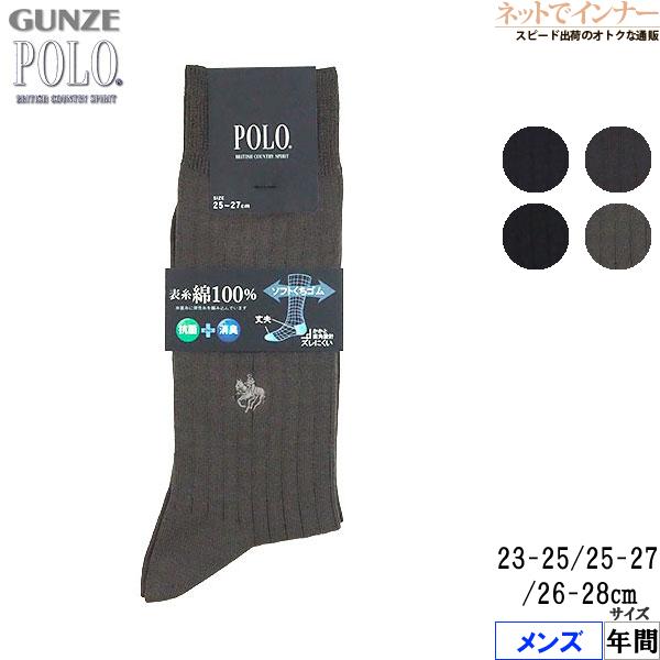 グンゼ POLO ポロ メンズソックス 表糸綿100% 消臭 定番 太リブ 年間 PL0173 GU...