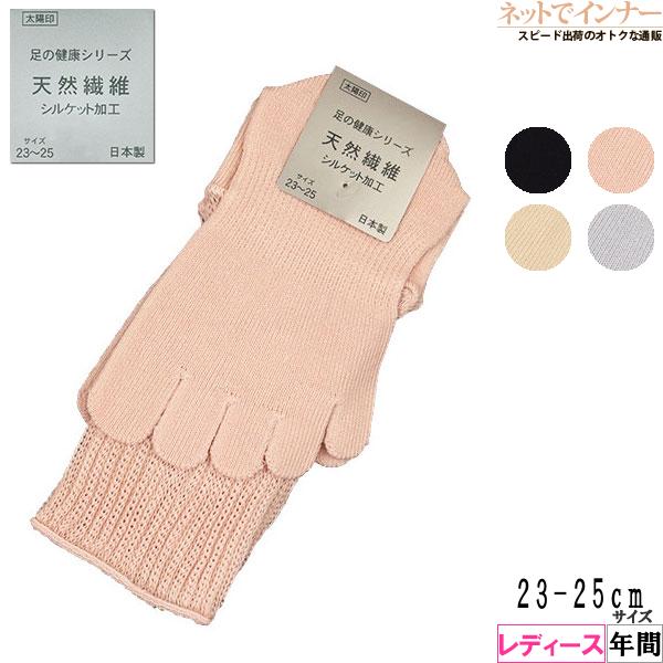 レディース5本指ソックス 口ゴム超らくらく シルケット加工 日本製 年間 305 [23-25サイズ...