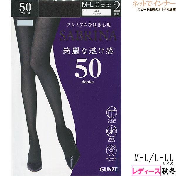 グンゼ SABRINA サブリナ レディース2足組タイツ 綺麗な透け感 50デニール 日本製 秋冬用...