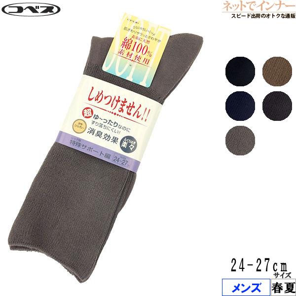 しめつけません！！メンズソックス 表糸綿100% 日本製 春夏用 5950 [24-27サイズ] 紳...