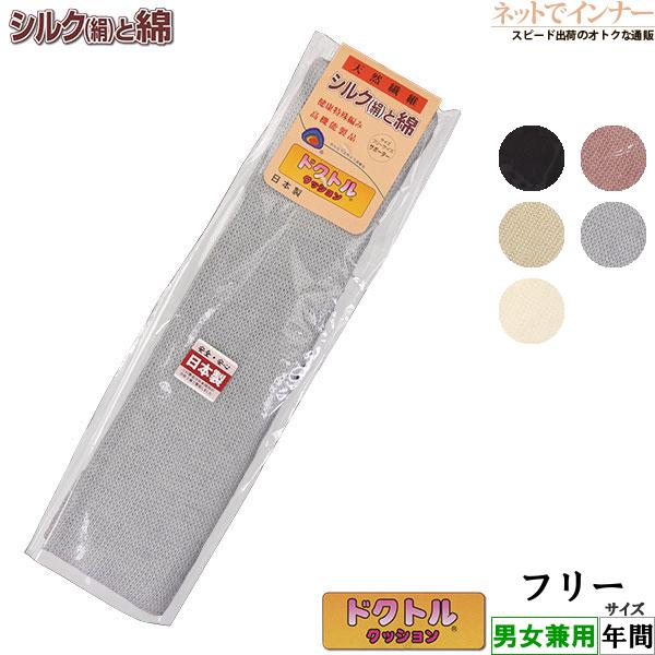 シルクと綿 左右1組 ひざサポーター ドクトルクッション 日本製 年間 MR-10 [フリーサイズ]