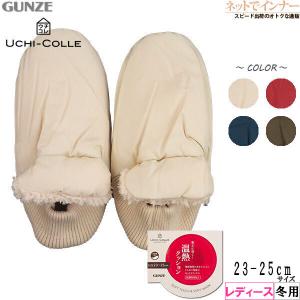 GUNZE グンゼ ウチコレ レディースルームシューズ バブーシュタイプ