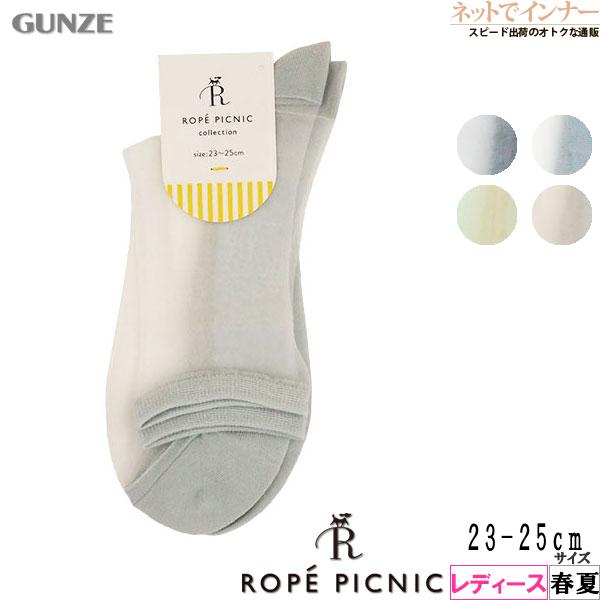 GUNZE グンゼ ROPE PICNIC ロペピクニック  レディースシースルーソックス 春夏用 ...