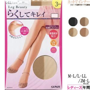 グンゼ Leg Beauty らくしてキレイ レディースパンティストッキング 3足組 日本製 年間 SP91A GUNZE [M-L、L-LL、JM-Lサイズ] 婦人