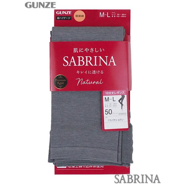 グンゼ SABRINA サブリナ  レディース10分丈レギンス 肌にやさしい 超ハイゲージ 50デニ...