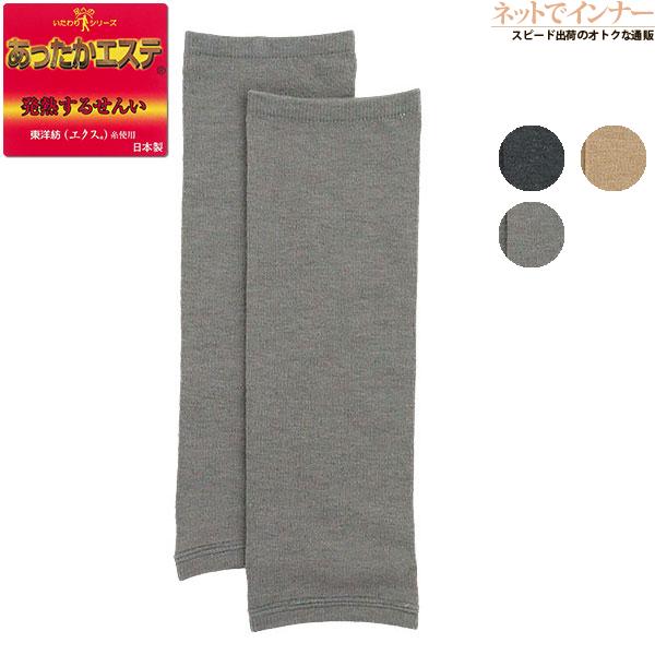 足へのいたわりシリーズ あったかエステ レッグウォーマー 左右1組  日本製 秋冬用 X70-201
