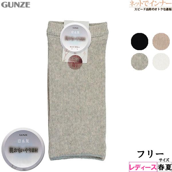 GUNZE グンゼ 肌おもいやり素材 レディース肌側絹レッグウォーマー 左右1組 ショート丈 日本製...