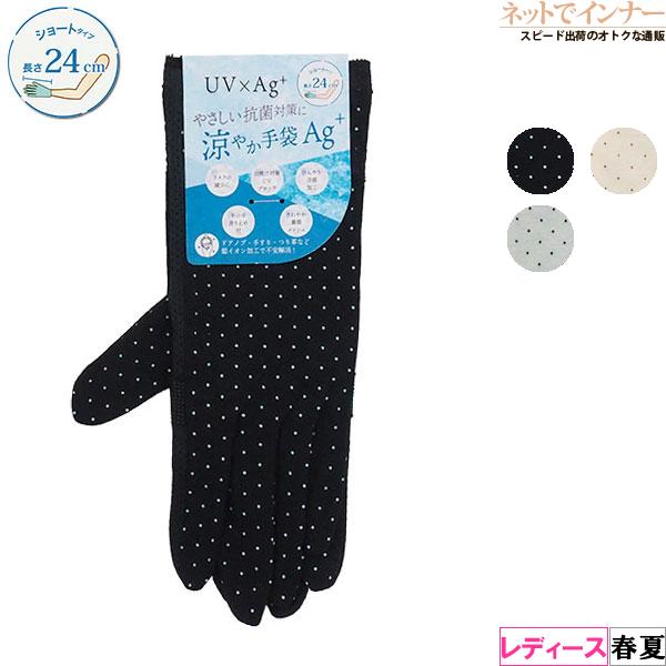 UV×Aｇ＋ レディース日よけ手袋 やさしい抗菌対策に 涼やか手袋 ショートタイプ 春夏用 TK-1...
