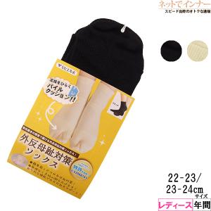 レディース外反母趾らくらくソックス 外反母趾対策&予防靴下 日本製 年間 7047 [22-23、23-24サイズ] 婦人の商品画像