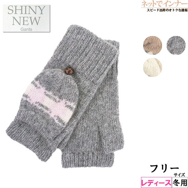 レディース防寒手袋 指切り＆ミトン アーガイル柄 冬用 33626 [フリーサイズ] 婦人