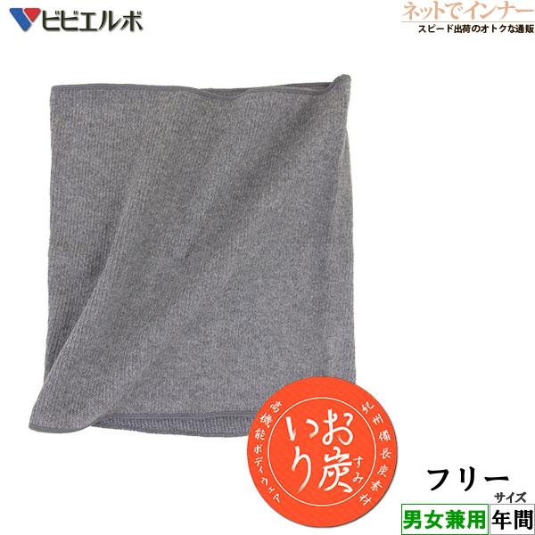 お炭入り 備長炭 のびる腹巻 日本製 年間 4803 [フリーサイズ]