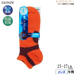 グンゼ ACTIVE STYLE メンズソックス くるぶし丈 アーチサポート 年間 AS0101 GUNZE [25-27サイズ] 紳士