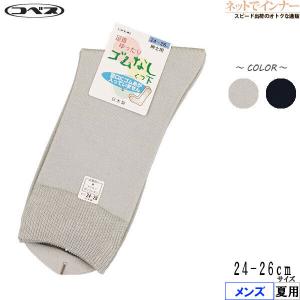 コベス 足首ゆったり ゴムなしくつ下 メンズソックス 日本製 夏用 5333H  紳士