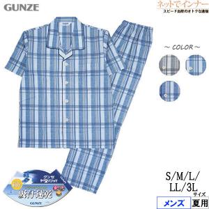 GUNZE グンゼ クールマジック メンズ半袖長パンツパジャマ 綿100% 吸汗速乾 クレープ 夏用 SF1043 [3L、S、M、L、LLサイズ] 紳士