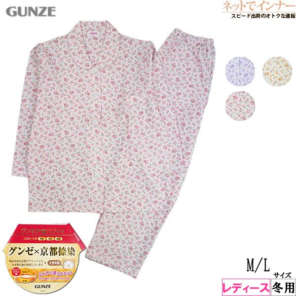 グンゼ パジャマ レディース長袖長パンツパジャマ 大きめ釦 京都捺染 ソフトキルト 花柄 襟付き 冬...