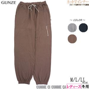 GUNZE グンゼ コムシコムサ レディース長パンツ 裏起毛
