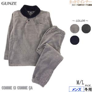 GUNZE グンゼ COMME CI COMME CAメンズ長袖長パンツパジャマ ボアフリース  冬用 MH6758  紳士