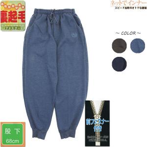 紳士裏起毛スウェットパンツ 裾リブ　前ファスナー付き 冬用[M、L、LLサイズ]