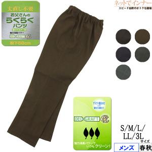 お父さんのらくらくパンツ 丈直し不要 やや厚手 日本製 春秋用 5300
