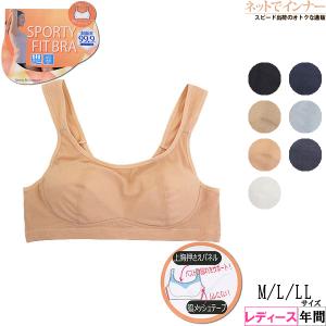 Sporty Fit Bra ノンワイヤーメッシュブラジャー 制菌率99、9% 年間 223-682 [M、L、LLサイズ] 婦人