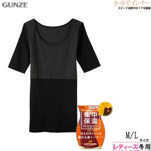 GUNZE グンゼ HOTMAGIC ホットマジック 集中保温